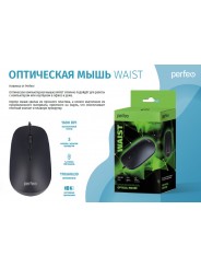 Perfeo мышь оптическая, "WAIST", 3 кн, DPI 1000, USB, чёрн.